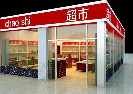 便利店门面装修效果图